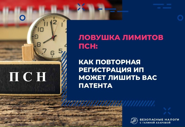 Ловушка лимитов на ПСН