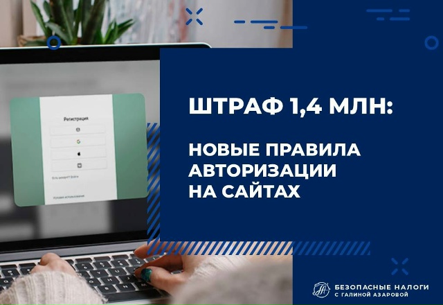 Новые правила авторизации на сайтах